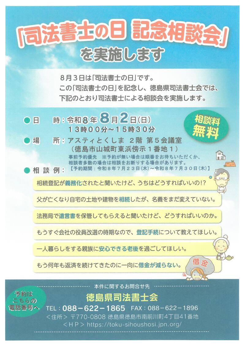 司法書士の日記念相談会