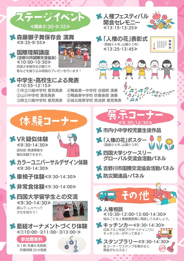 チラシ裏面