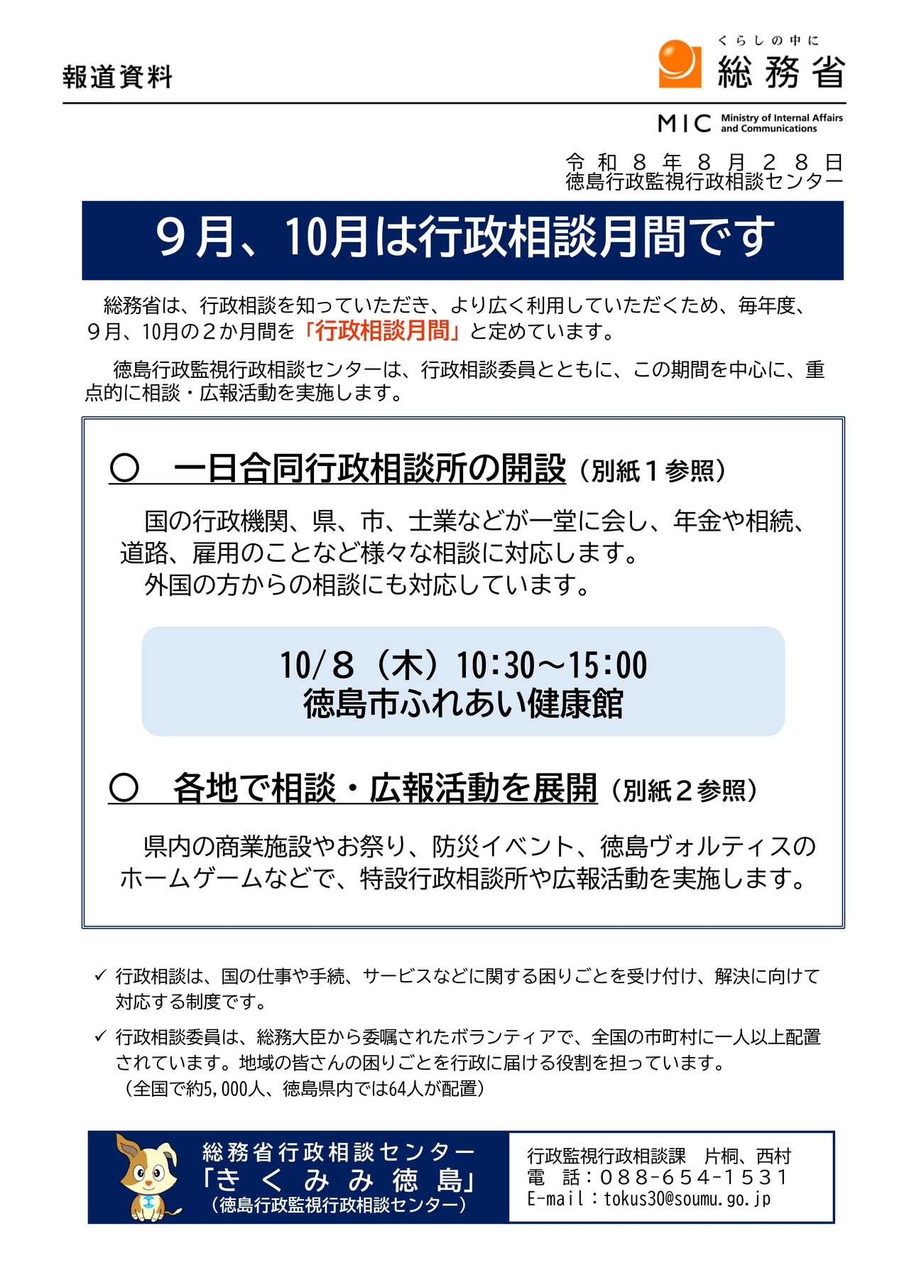 行政相談月間１