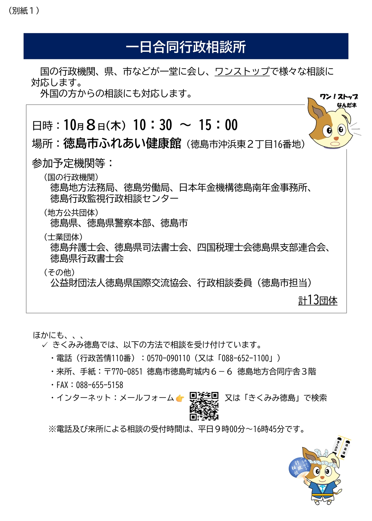 行政相談月間２