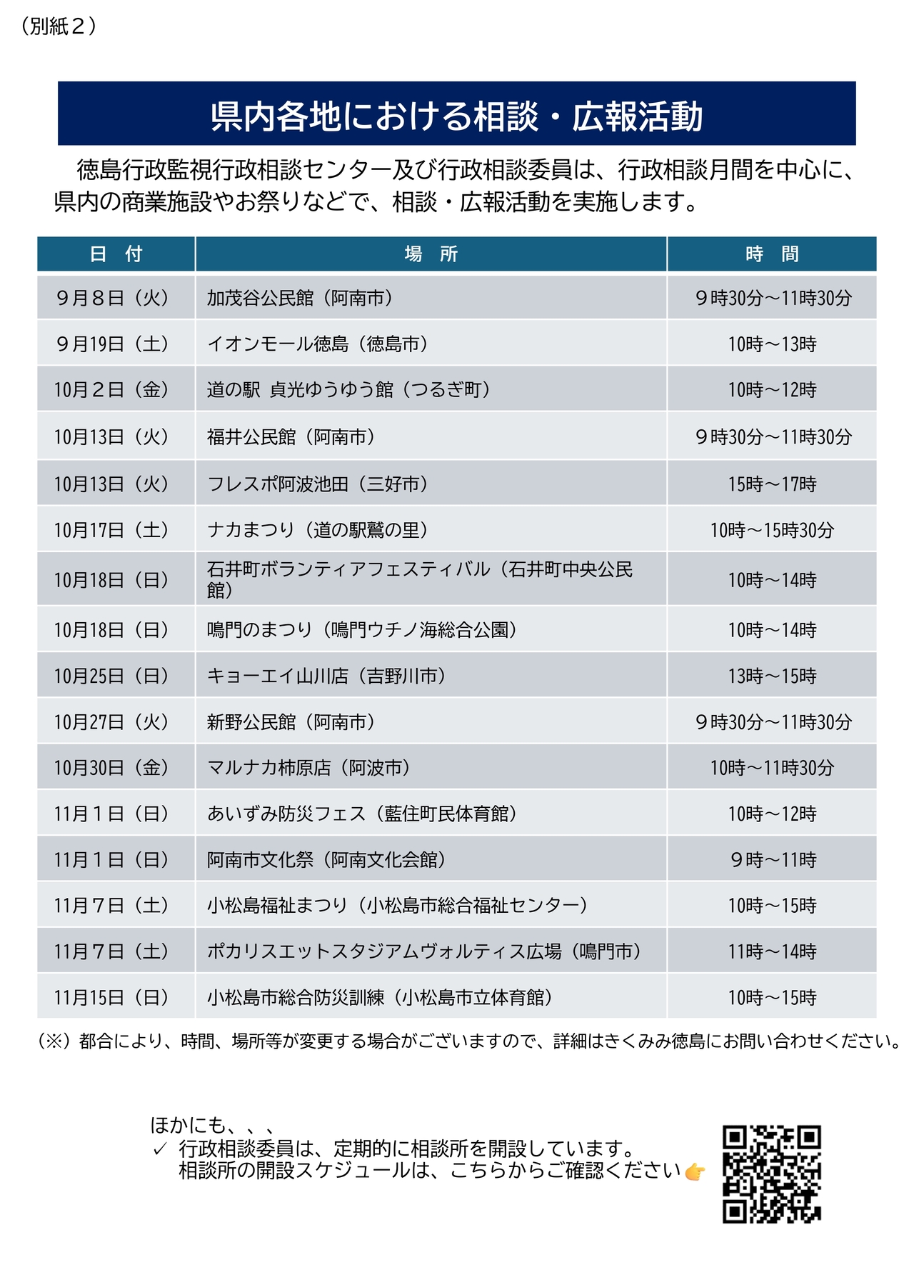 行政相談月間3 行政相談月間3
