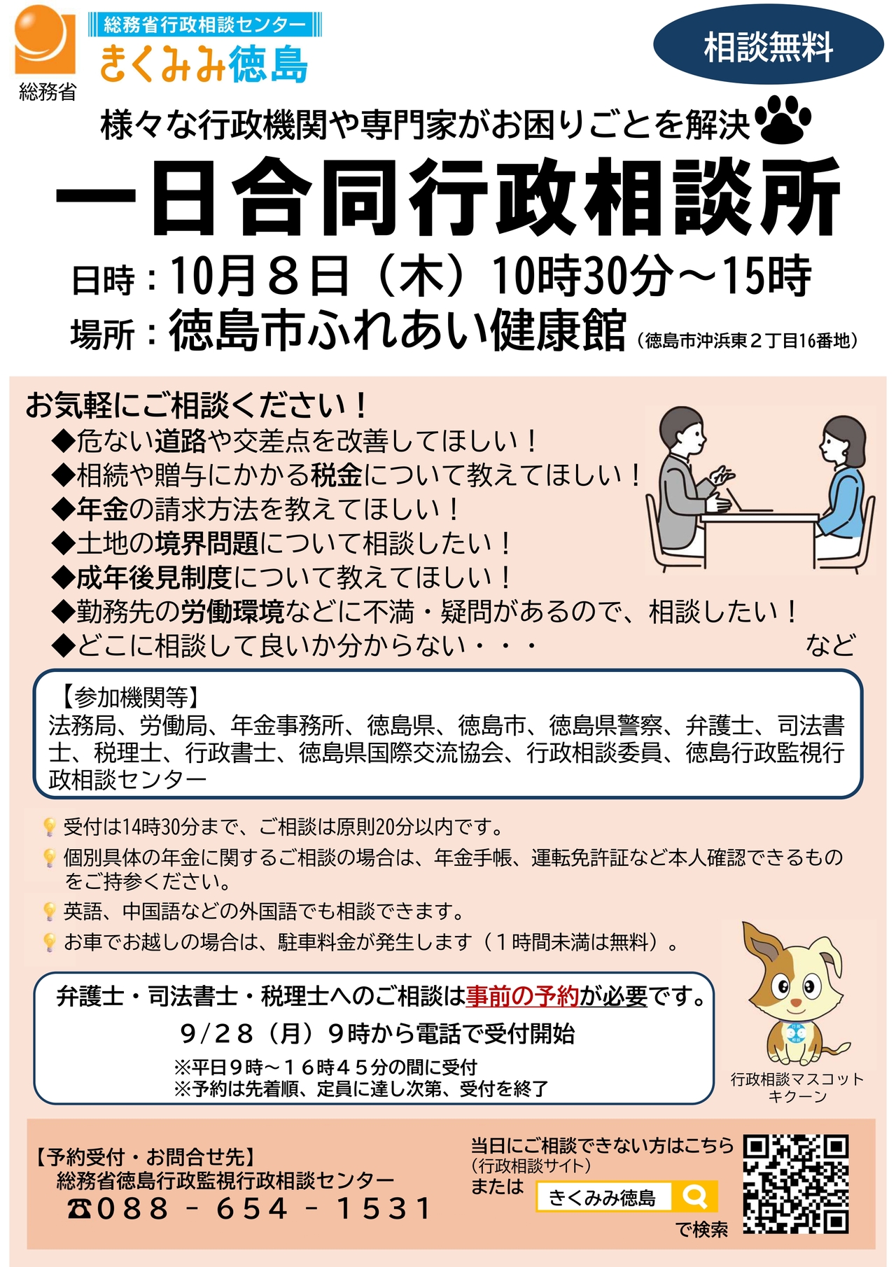 合同相談会