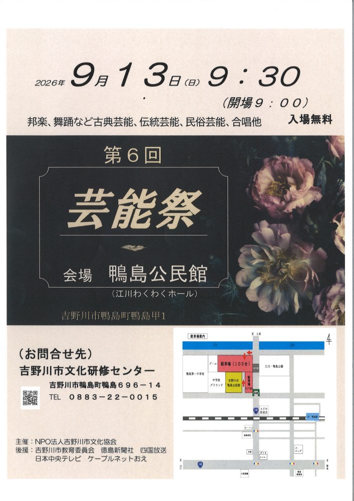 6geinousai 第6回芸能祭