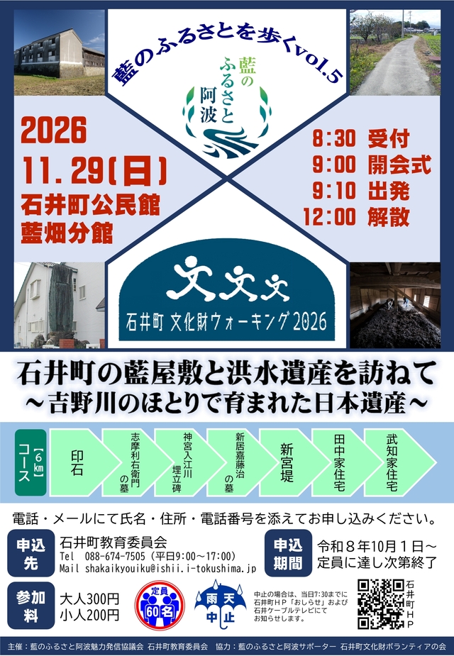 文化財ウォーキング2026チラシ 文化財ウォーキング2026チラシ