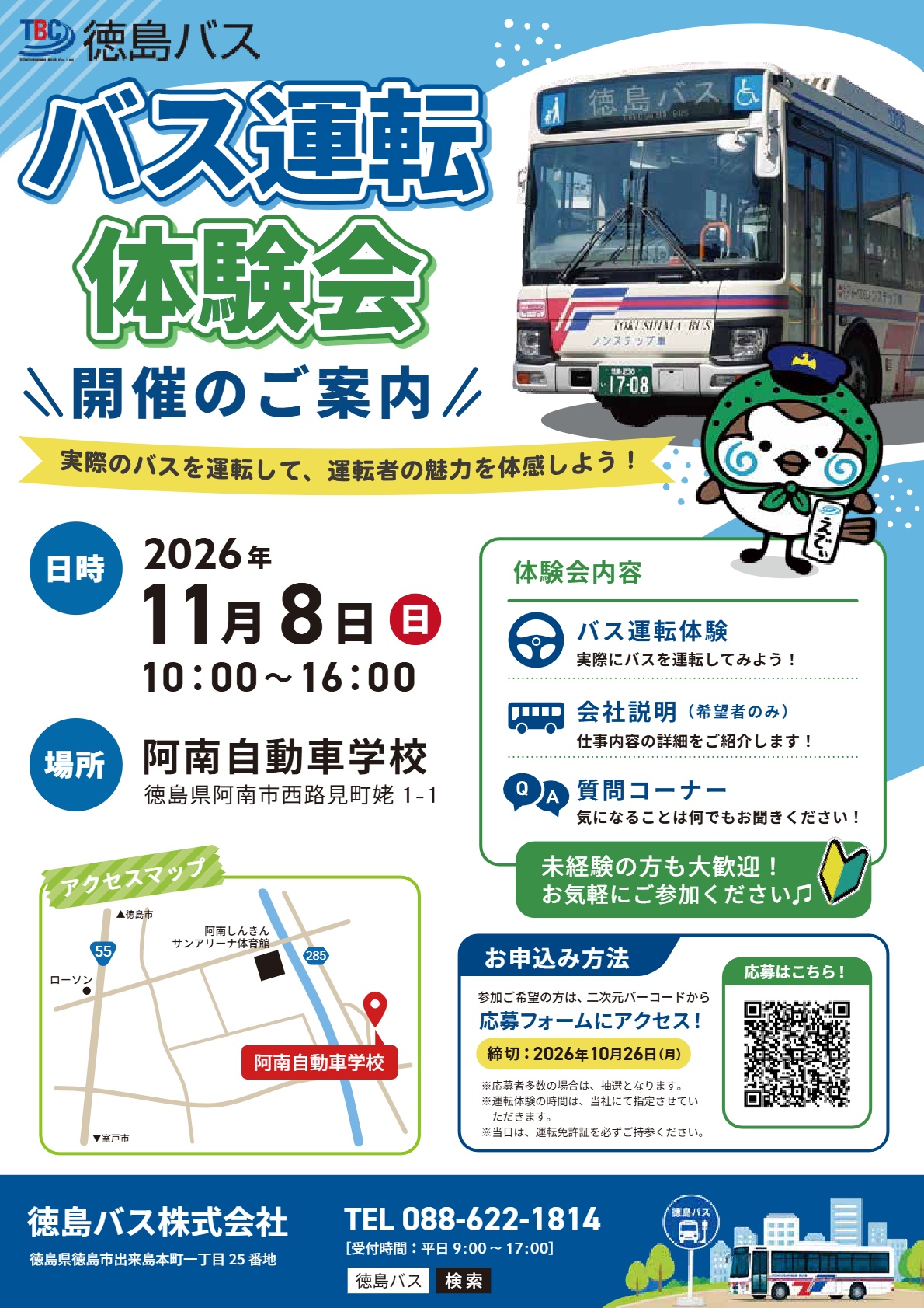運転体験会