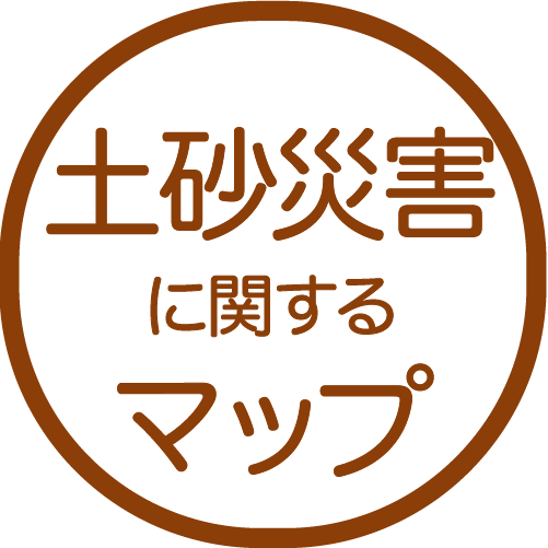 土砂災害