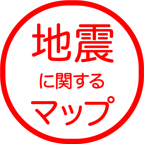 地震