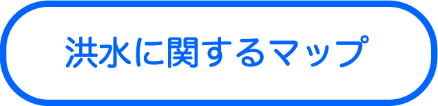洪水