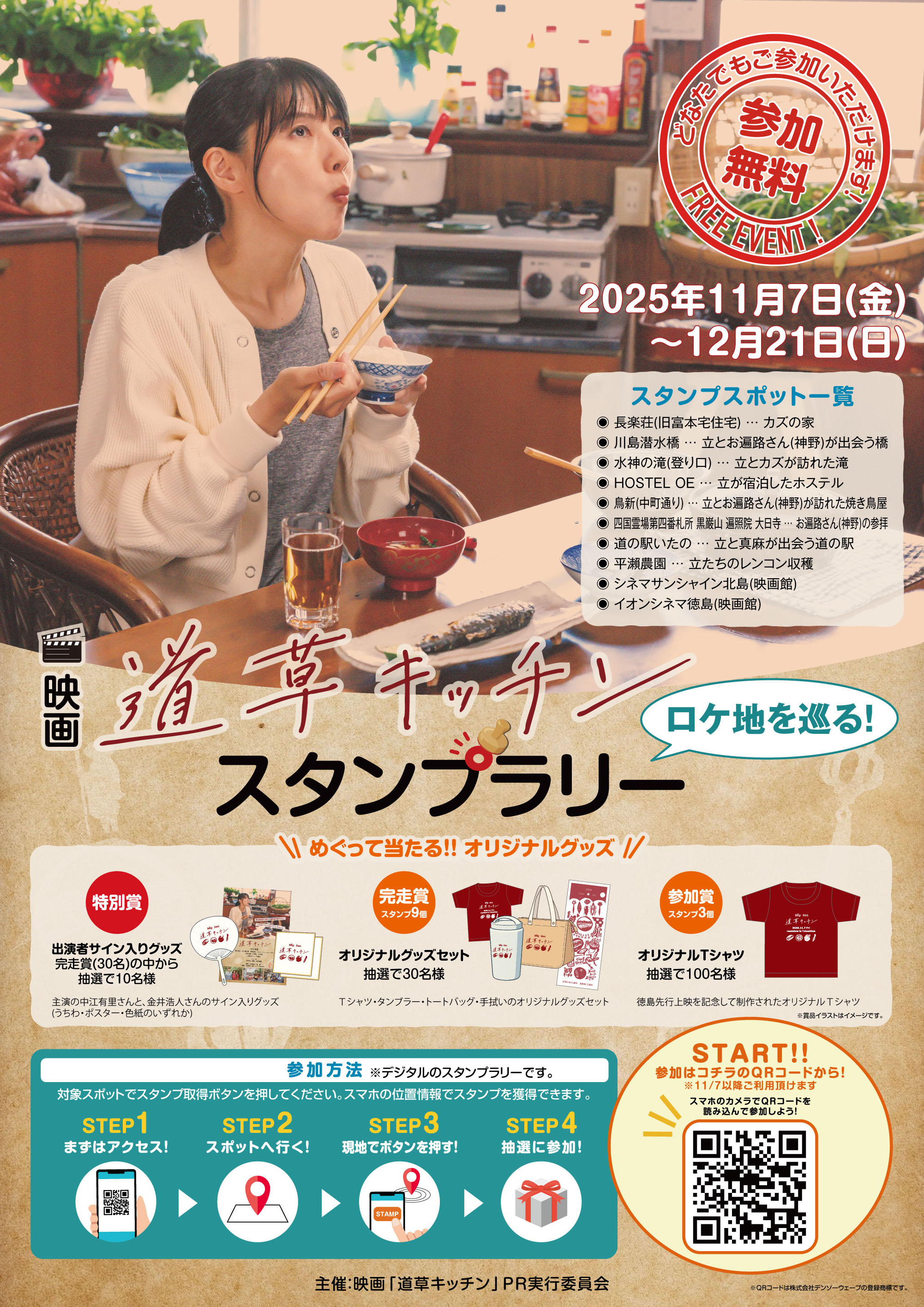 デジタルスタンプラリー